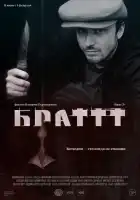 Брат 3 смотреть онлайн (2023)