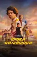 Уроки китайского смотреть онлайн сериал 1 сезон